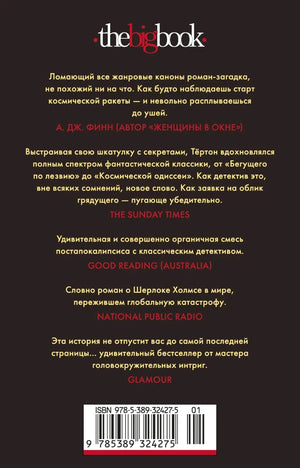 Задняя обложка книги с отзывами и штрихкодом.