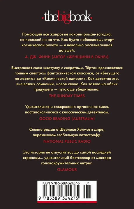 Задняя обложка книги с отзывами и штрихкодом.