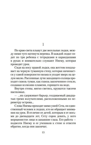 Первая страница главы 1, страница 13.