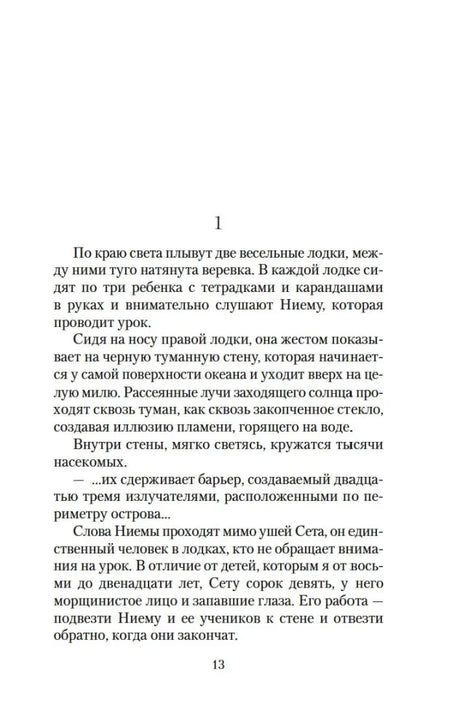 Первая страница главы 1, страница 13.