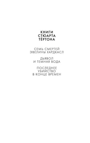 Страница со списком книг Стюарта Тёртона.
