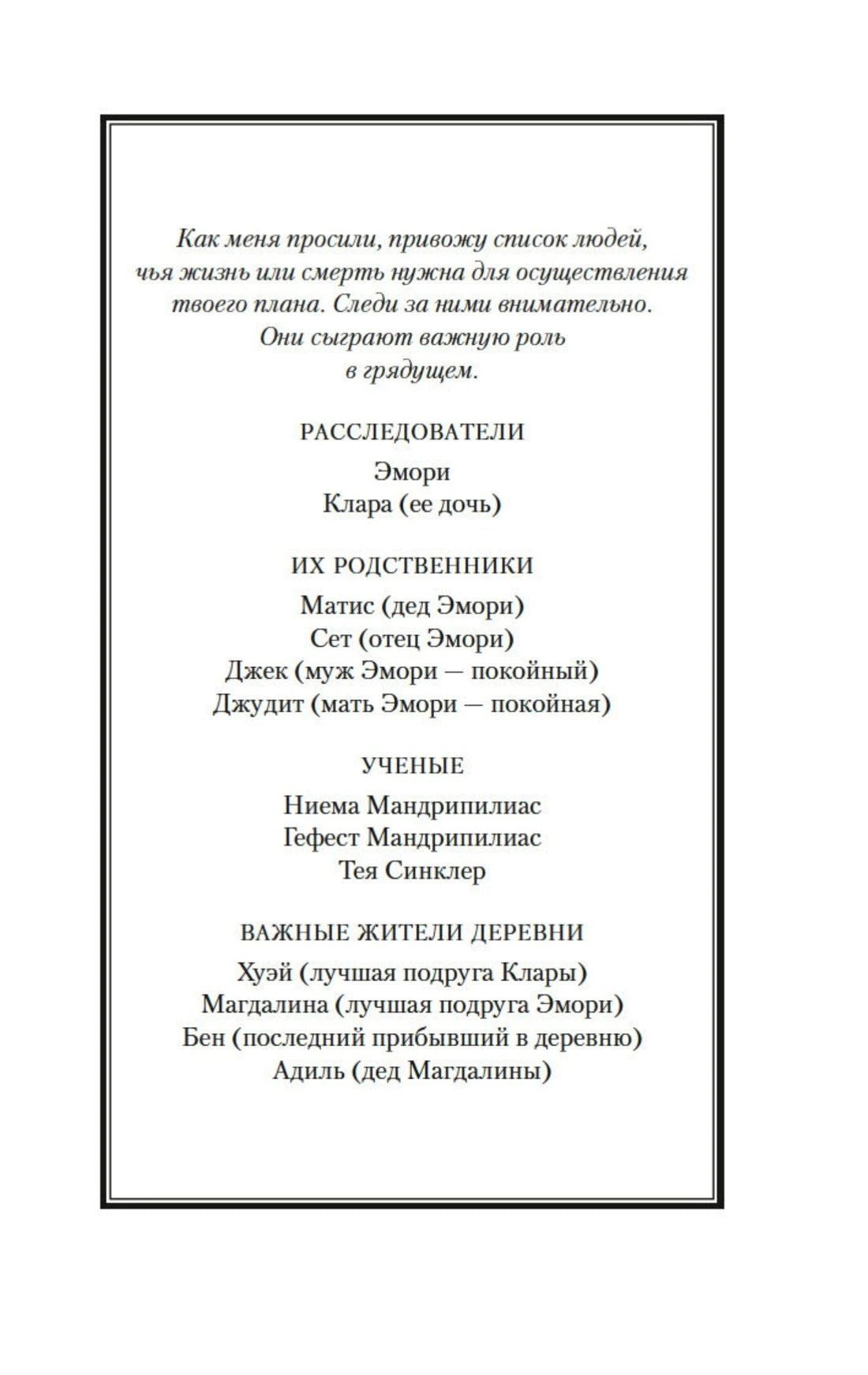 Страница со списком персонажей романа.