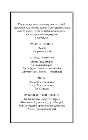 Страница со списком персонажей романа.
