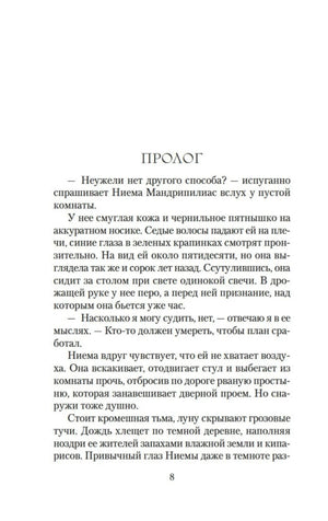 Страница пролога романа, страница 8.