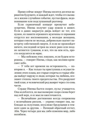Страница романа с диалогом Ниемы и Аби об обратном отсчёте.