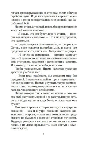 Страница 9 романа с диалогом Ниемы о плане и спасении мира.