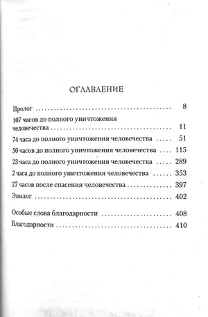 Страница оглавления с разделами и номерами страниц.