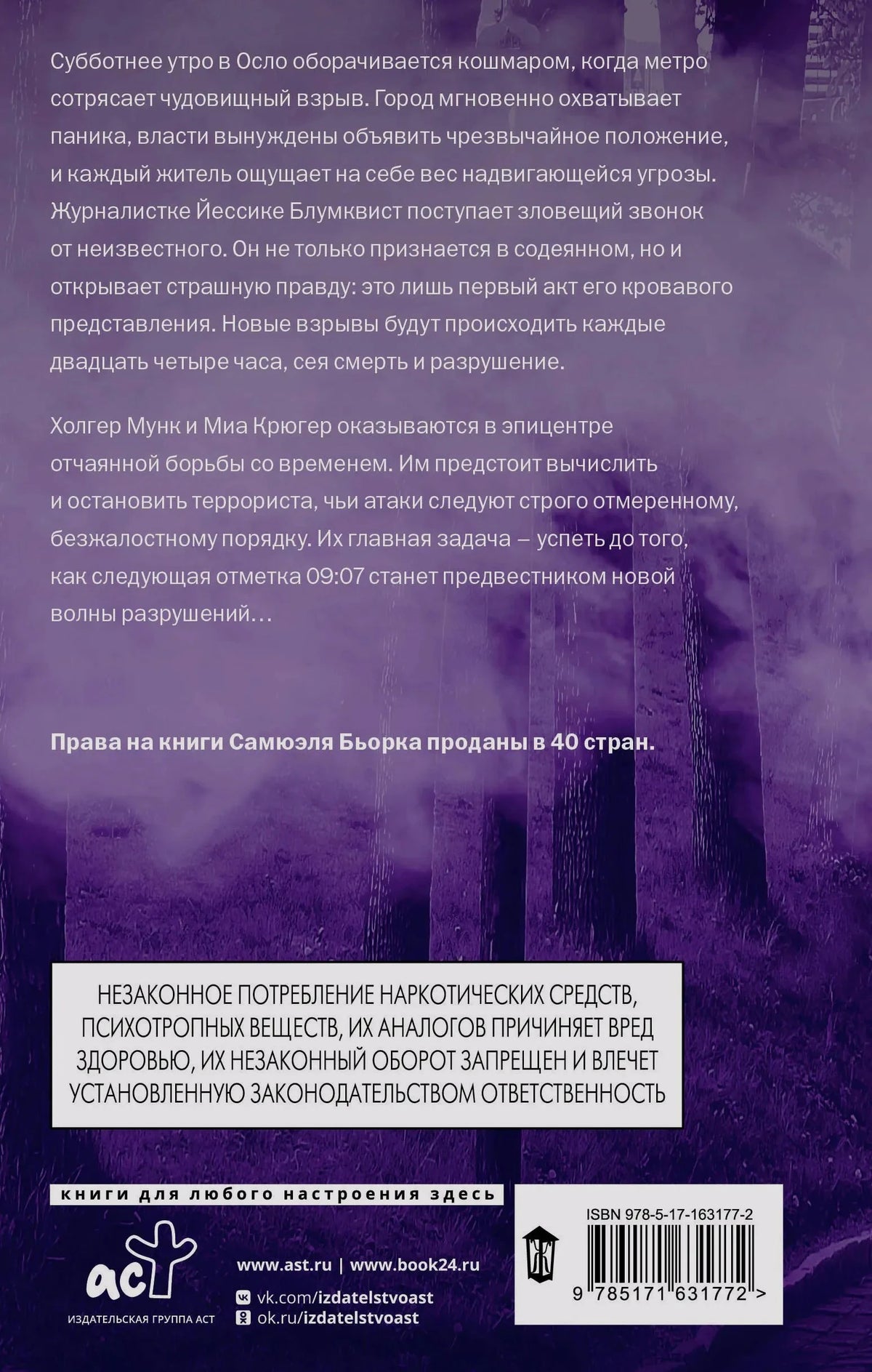 Задняя обложка с аннотацией, предупреждением 18+ и штрихкодом