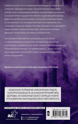 Задняя обложка с аннотацией, предупреждением 18+ и штрихкодом