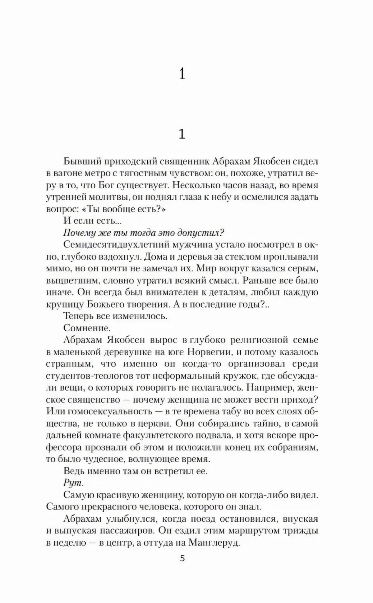 Страница 5: начало первой главы романа