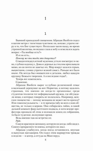 Страница 5: начало первой главы романа
