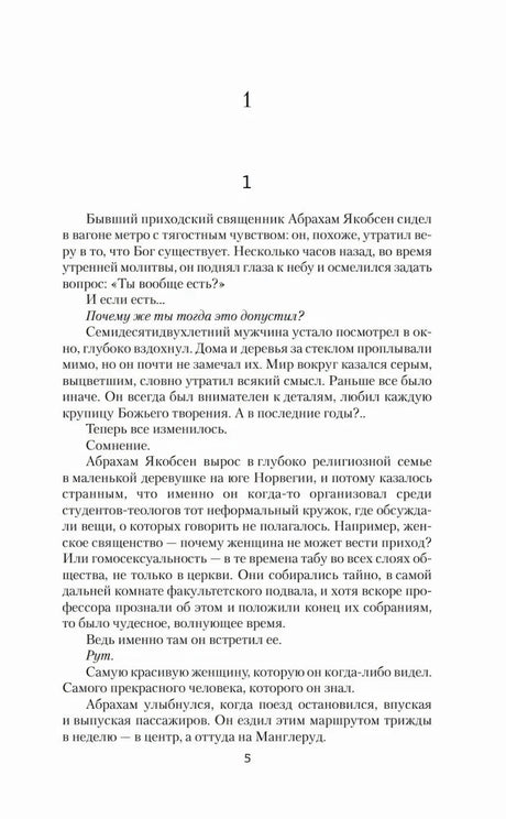 Страница 5: начало первой главы романа