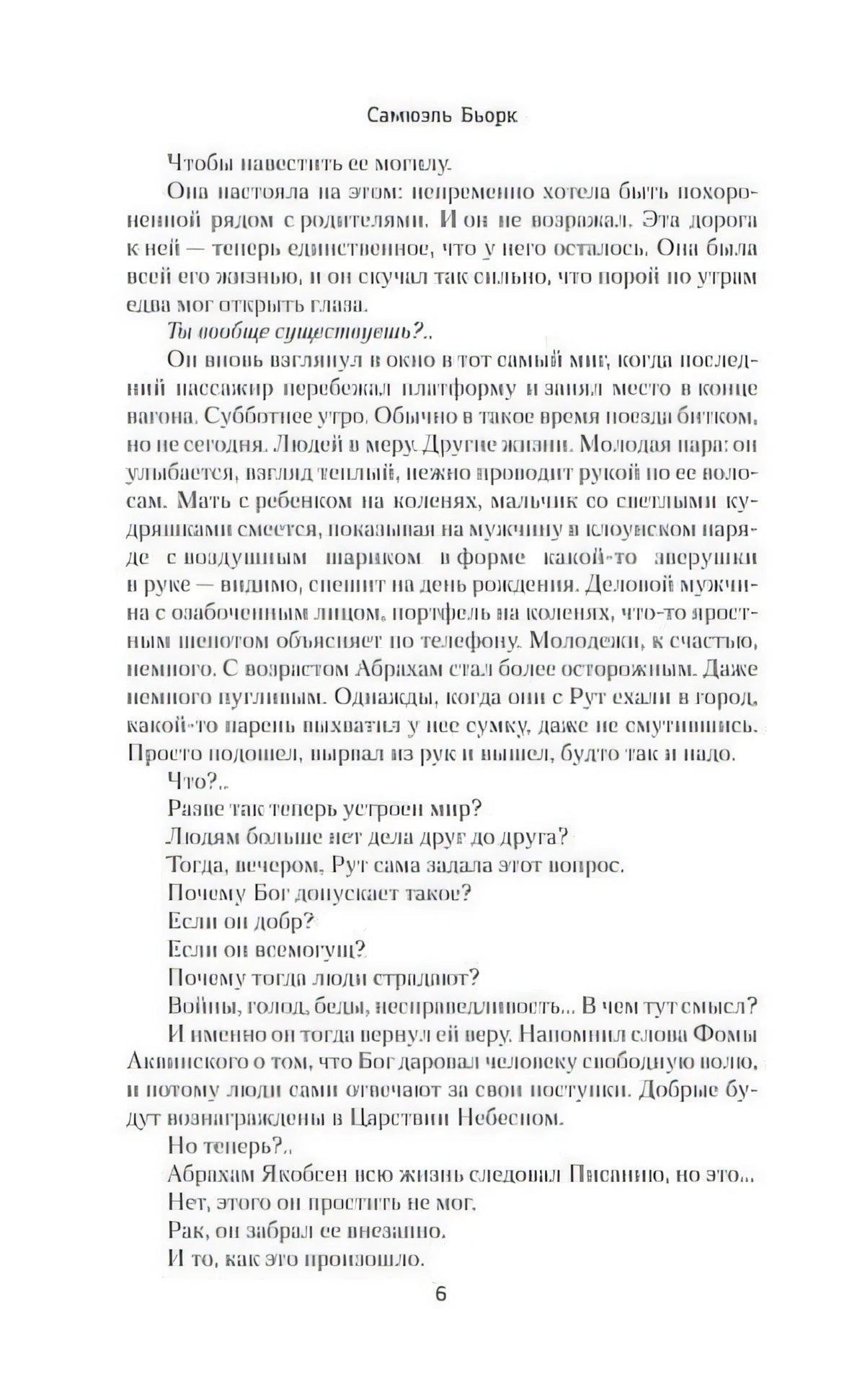 Страница 6 романа с текстом главы на белом фоне