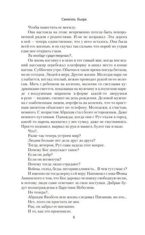Страница 6 романа с текстом главы на белом фоне