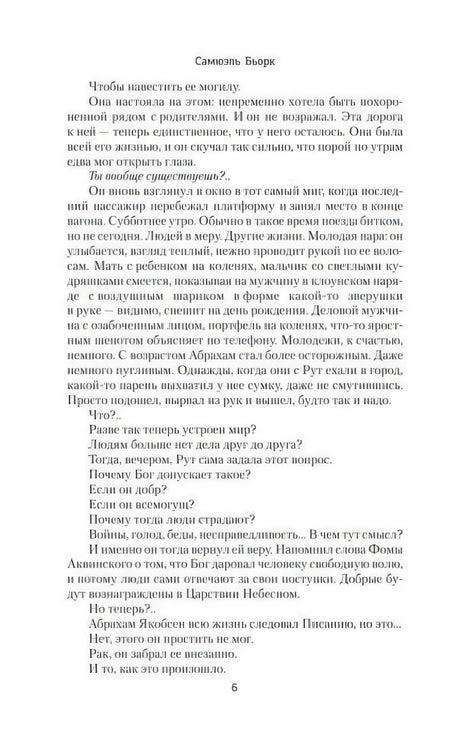 Страница 6 романа с текстом главы на белом фоне
