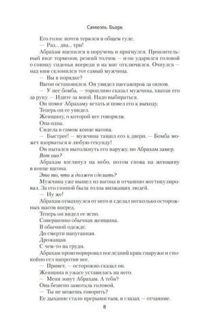 Страница 8 романа с текстом о пассажирах в вагоне