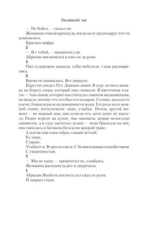 Страница 9 книги «Последний час» с текстом и большими белыми полями