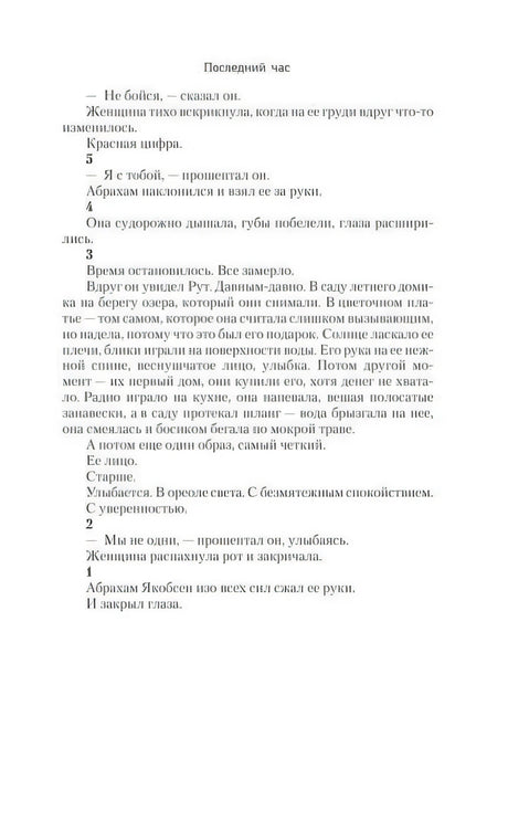 Страница 9 книги «Последний час» с текстом и большими белыми полями