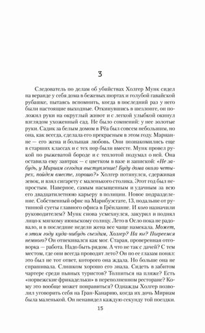 Страница 15: начало третьей главы о Хольгере Мунке
