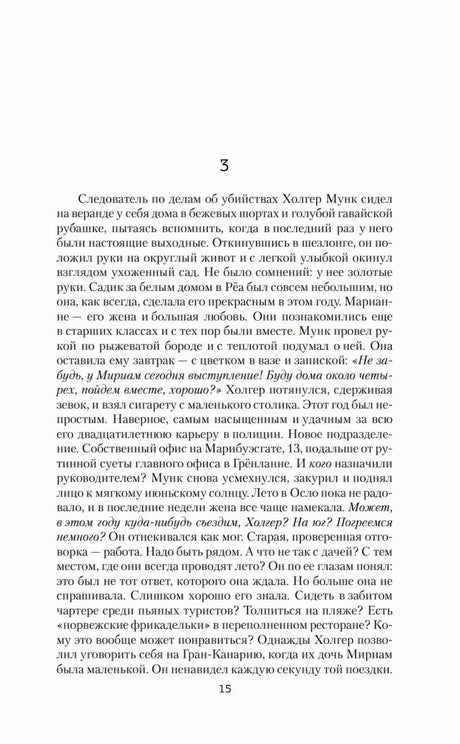 Страница 15: начало третьей главы о Хольгере Мунке