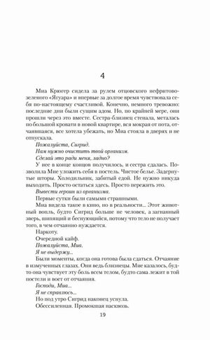 Страница 19: начало четвертой главы о Мие Крюгер