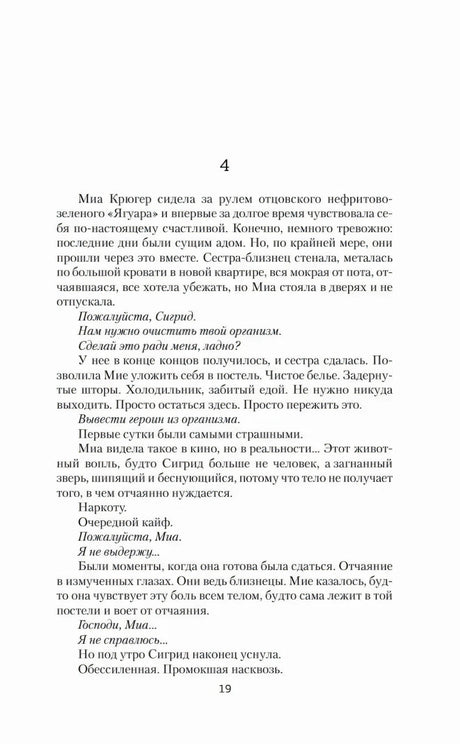 Страница 19: начало четвертой главы о Мие Крюгер