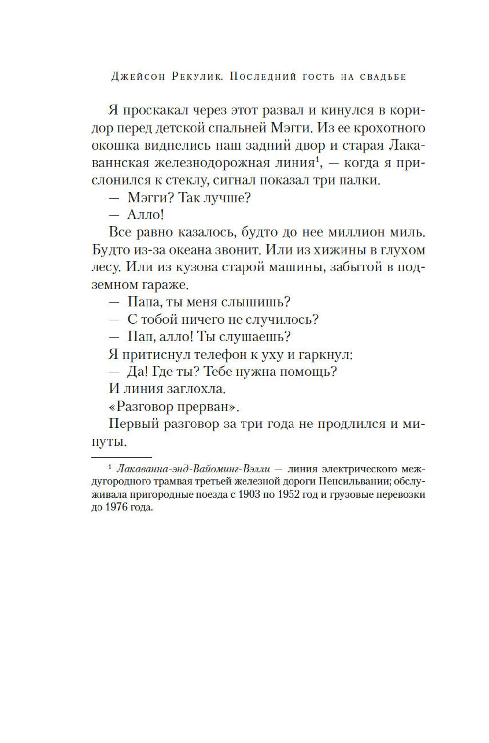 Последний гость на свадьбе 978-5-389-26188-4 - 6