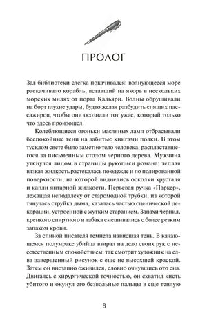 Страница 8 с заголовком «Пролог» и началом текста