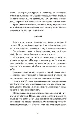 Страница 9 пролога с продолжением текста и словом «Конец»
