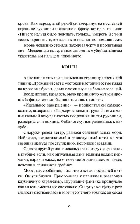 Страница 9 пролога с продолжением текста и словом «Конец»