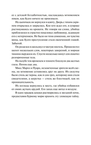 Следующая страница пролога с текстом о двух желтых глазах и кошках