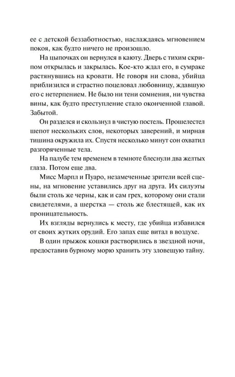 Следующая страница пролога с текстом о двух желтых глазах и кошках
