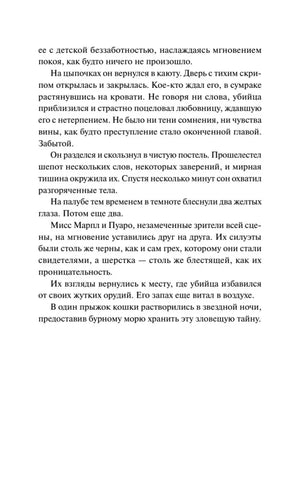 Следующая страница пролога с текстом о двух желтых глазах и кошках