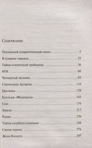 Последний сеанс 978-5-04-105098-6 - 1