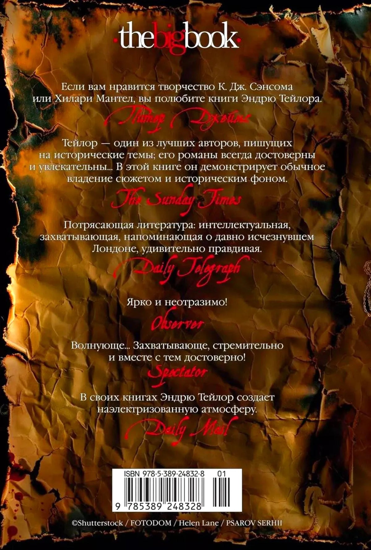 Задняя обложка «Последнего защитника» с отзывами и штрихкодом.
