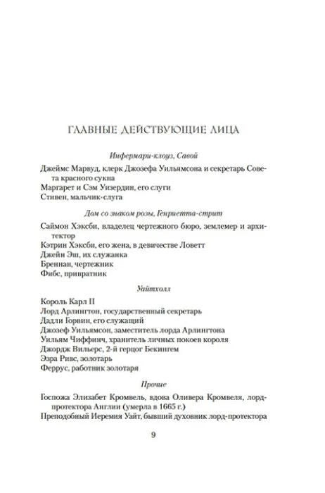 Страница 9 со списком главных действующих лиц.