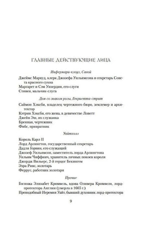 Страница 9 со списком главных действующих лиц.
