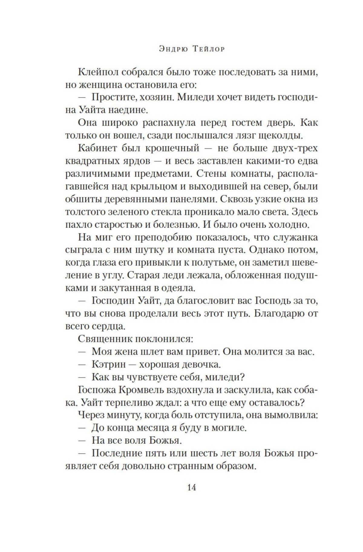 Страница 14 с фрагментом текста романа.