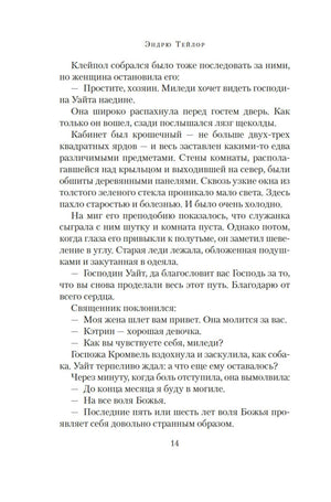 Страница 14 с фрагментом текста романа.