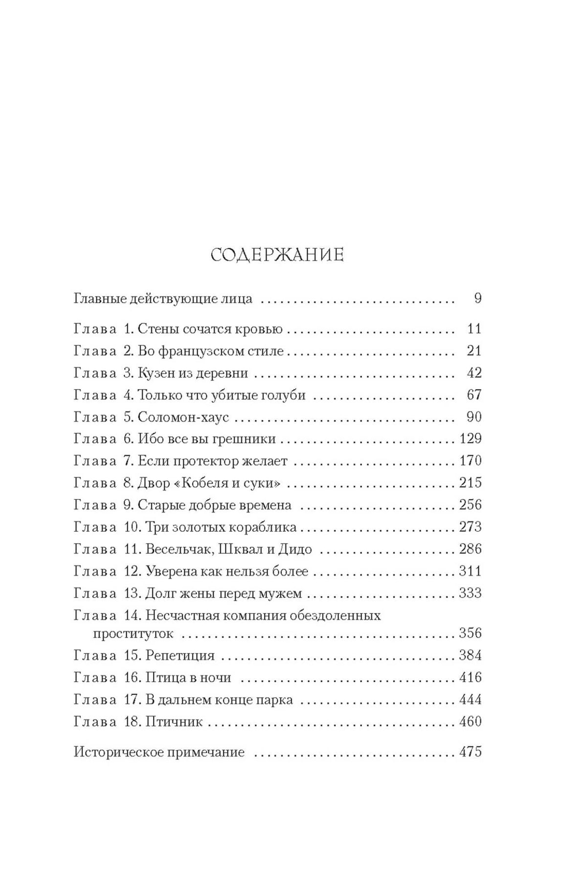 Страница содержания с перечнем глав и номерами страниц.