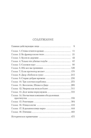 Страница содержания с перечнем глав и номерами страниц.