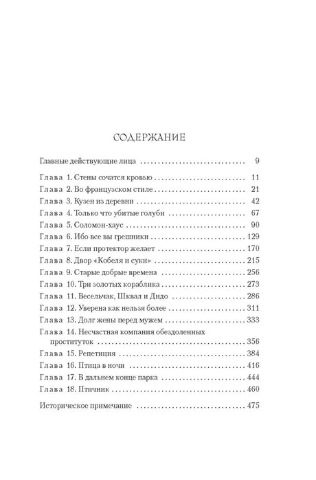 Страница содержания с перечнем глав и номерами страниц.