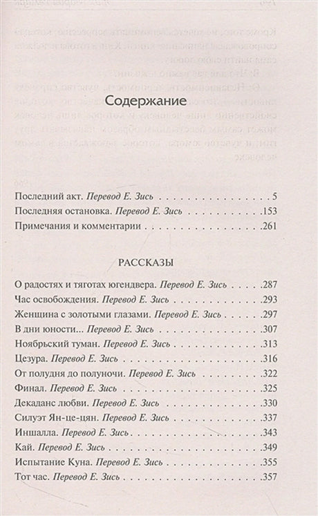 «Последняя остановка. От полудня до полуночи» — изображение