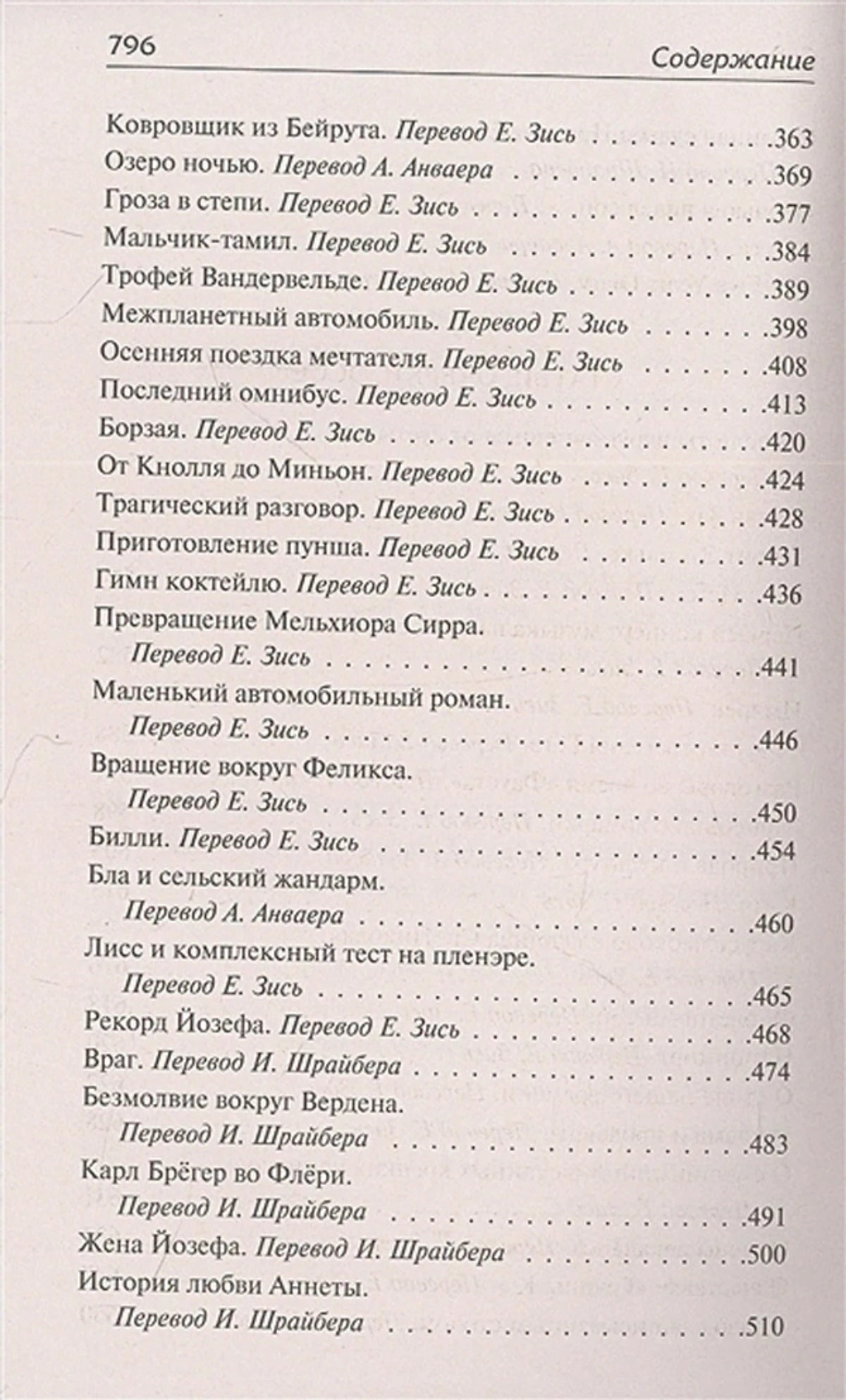 «Последняя остановка. От полудня до полуночи» — изображение