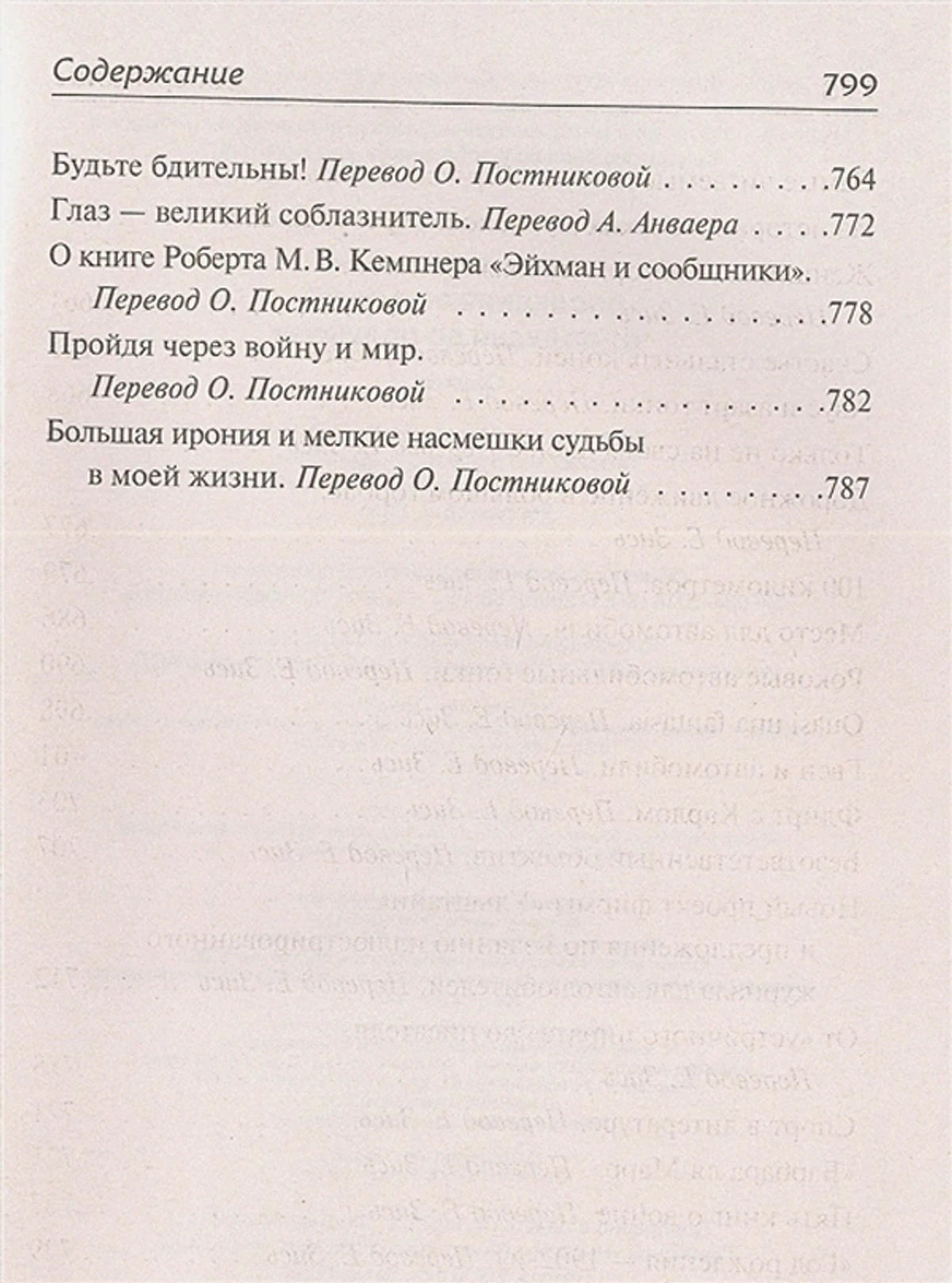 «Последняя остановка. От полудня до полуночи» — изображение