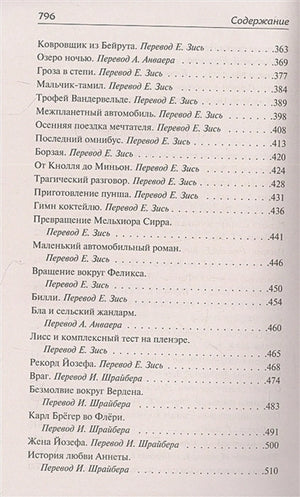 «Последняя остановка. От полудня до полуночи» — изображение