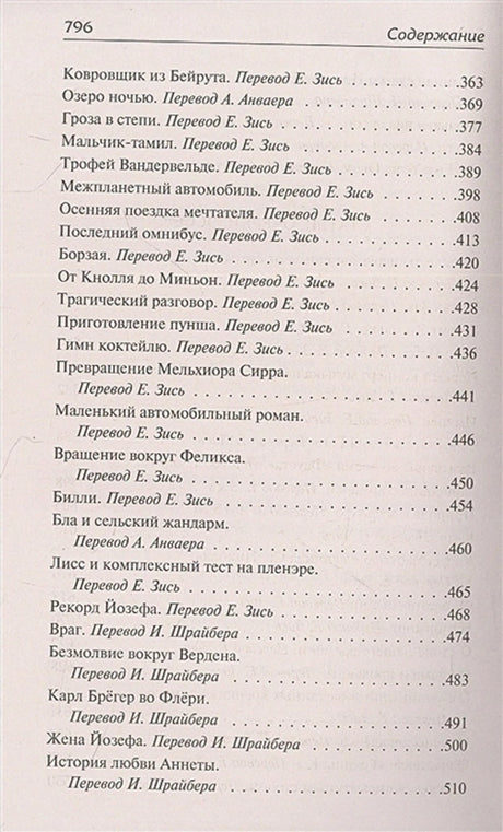 «Последняя остановка. От полудня до полуночи» — изображение