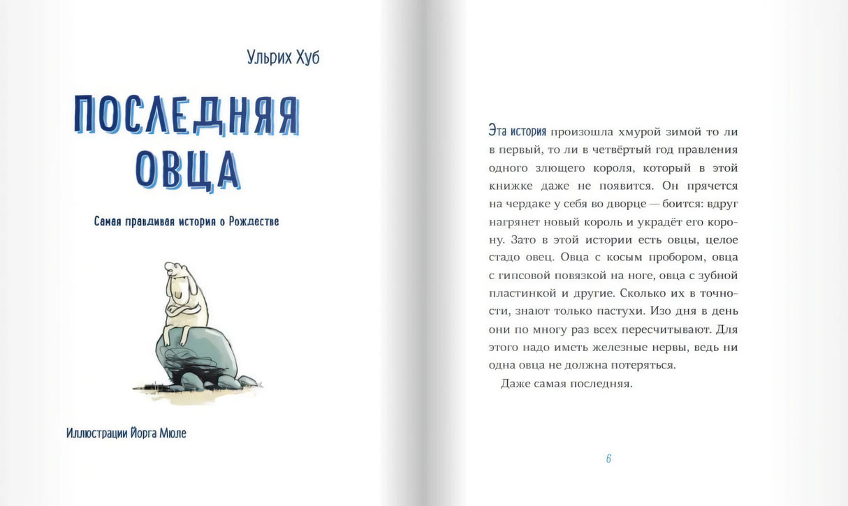 Разворот с титулом и началом текста на стр. 6