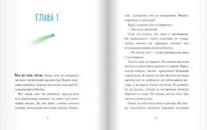 Разворот: глава 1 с кометой, страницы 9-10