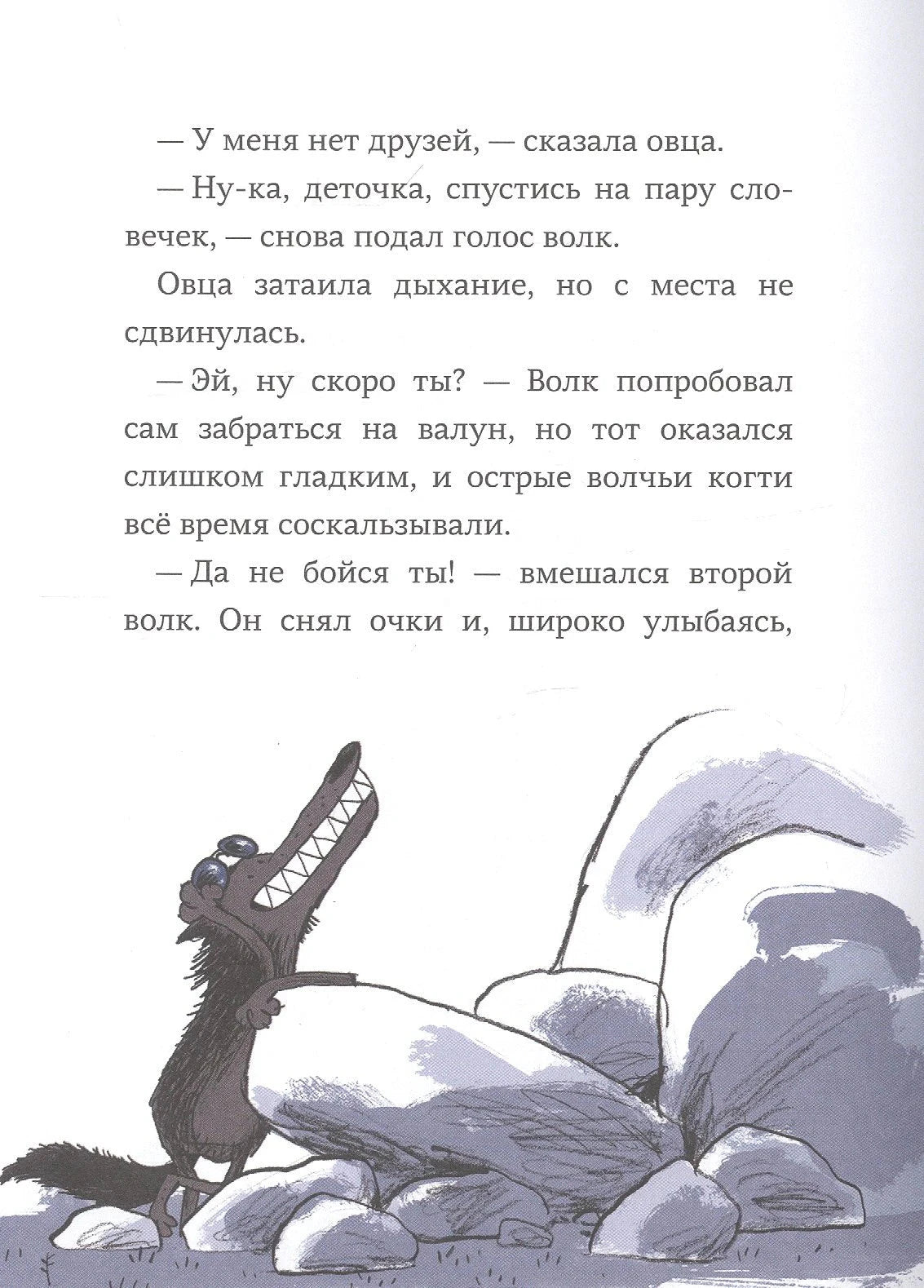 Страница с иллюстрацией волка в очках на камнях